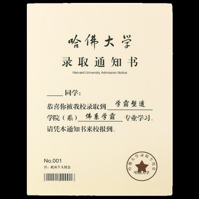 试卷版同学录哈佛大学录取通知书小学生六年级青春答卷毕业纪念册