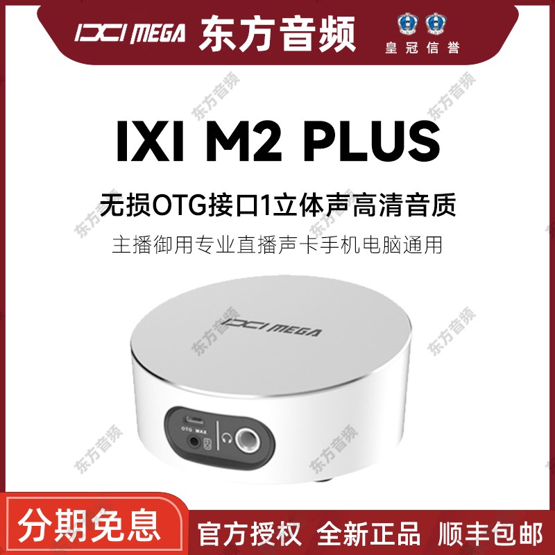 IXI MEGA M8 PLUS M2 PLUS MAX声卡户外直播设备全套电脑手机K歌