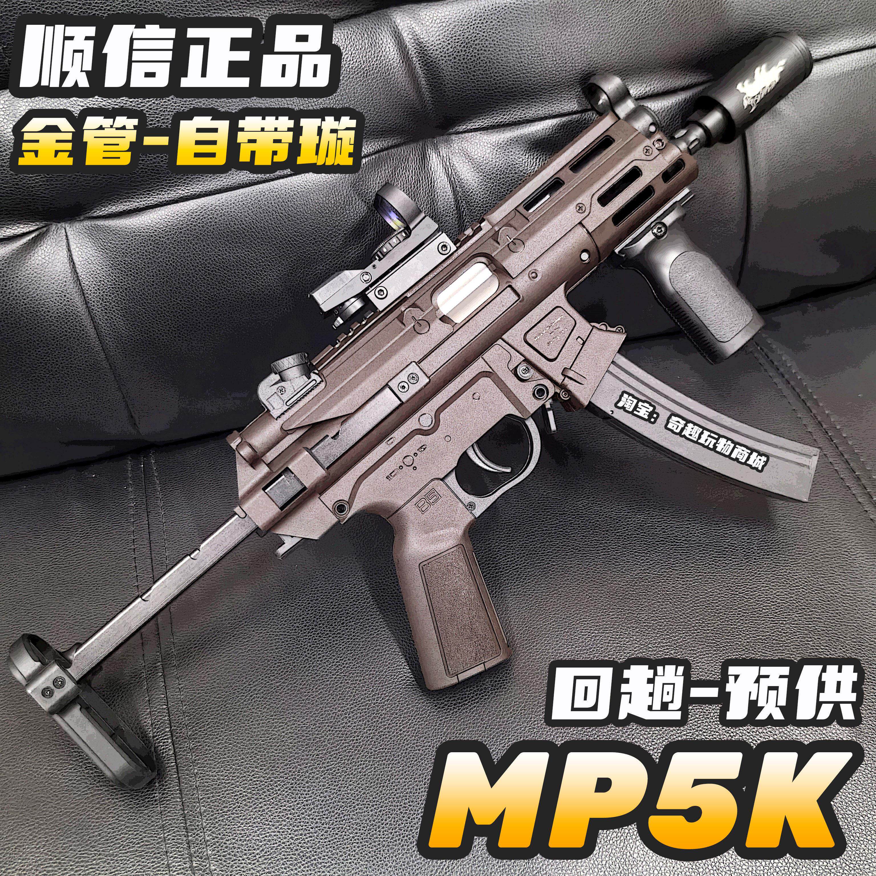 新款顺信MP5k短突电动玩具枪模型联动回趟wergame下场男孩发射器