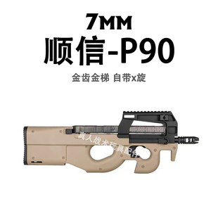 顺信P90冲锋电动连发水发射器电动真人cs成人突击男孩模型玩具枪