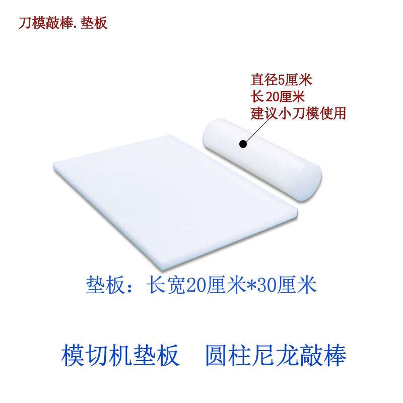 手工敲打胶垫棒皮NRY革皮布具料下料压模机垫板圆板柱尼龙胶棒