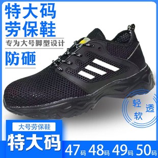 特大码 加肥网单47484950号工作 防砸劳保鞋 透气夏轻便软底钢头男款