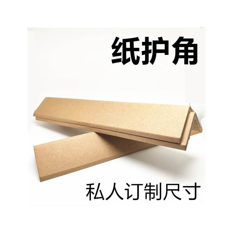 捆装纸护角L型纸箱阳角条护脚撑加厚加硬防撞条搬家打包边缘板