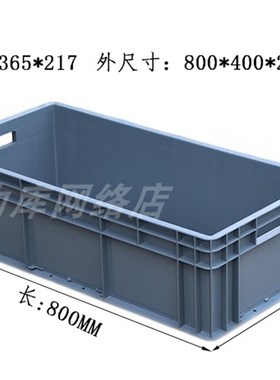 4822塑料周转箱长方形加厚物流运输筐工业收纳盒养鱼龟水产养殖箱