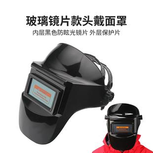 面具防烤脸护新款 自动变光电焊面罩防护氩弧焊帽玻璃镜片头戴式
