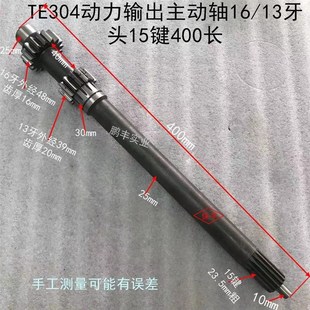 农用中型拖拉机潍坊昊田TE304动力输出从动齿47 13Y 50牙主动轴16