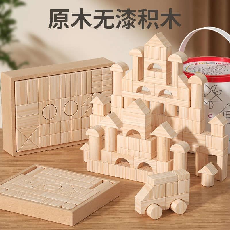 实木原木无漆积木大颗粒婴儿儿童宝宝木头质幼儿园建构区益智玩具