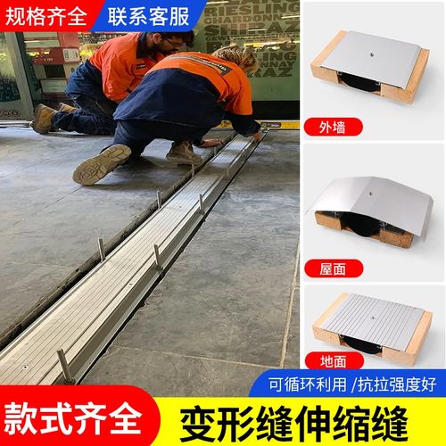 地面变形缝地面抗震型不锈钢承重型伸缩缝墙面卡锁型屋面盖板型