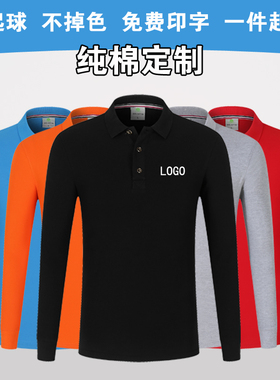 polo衫定制t恤长袖工作服纯棉文化衫印logo订制广告衫刺绣团体服