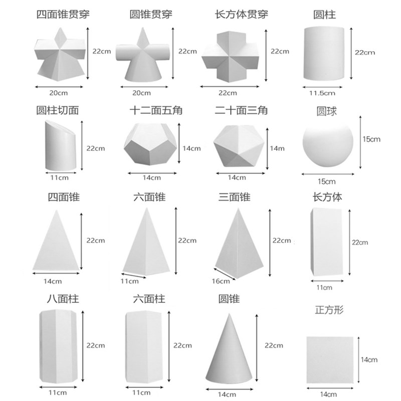 石膏几何体模型静物素描正方体石膏圆球体艺考美术教具单个摆件