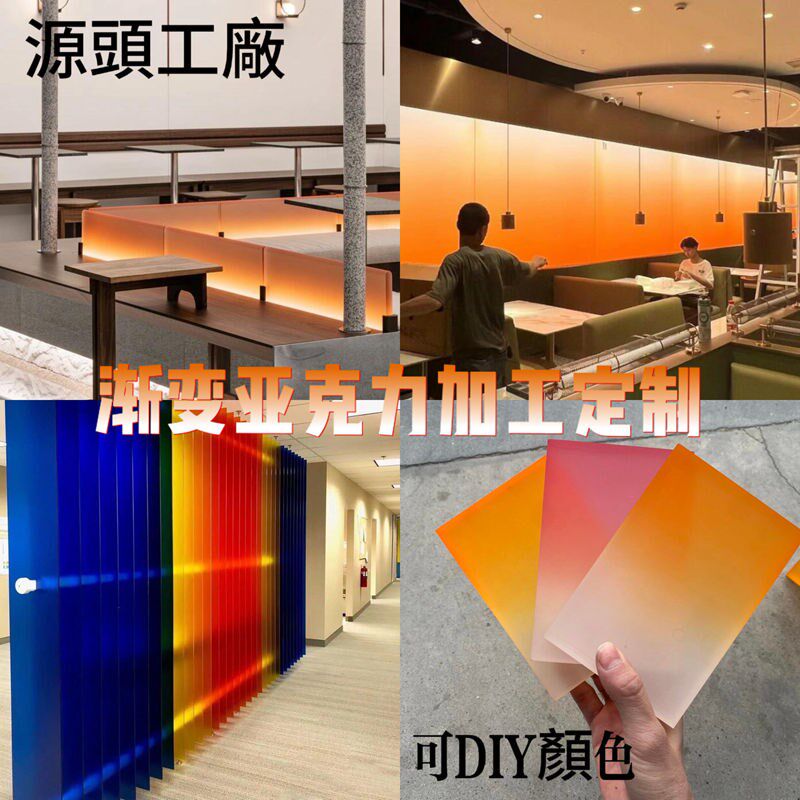 渐变亚克力板定制磨砂发光层板餐厅隔断透光DIY有机玻璃板uv加工