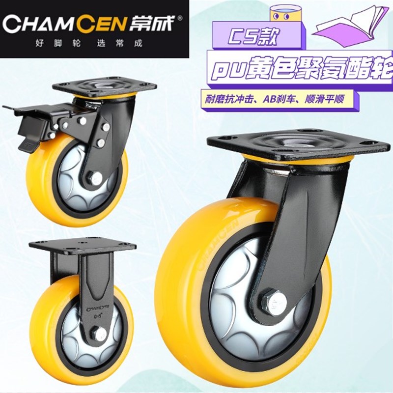 常成脚轮C5款4寸5寸6寸8寸万向轮黄色PU聚氨酯轮手推车轮物料架轮