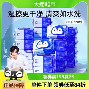 德佑湿厕纸金盏花卫生湿巾80抽20包专用湿手纸男女可用家庭装