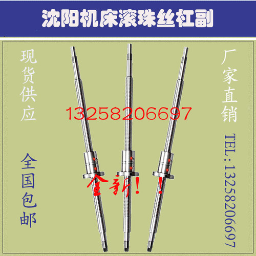 沈阳机床丝杆cak6136 3665 6140 4085数控车床中拖板x轴滚珠丝杠