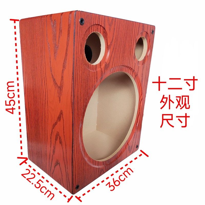 12寸双高音音箱空箱重低音炮箱体DIY音箱外壳喇叭改装木箱试音箱
