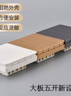 家用86型客厅照明五开单控灯开关5开一路双控墙壁暗装5联灰色面板