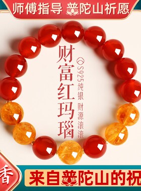 普陀山天然黄水晶招财转转运手串红玛瑙南红本命年保平安手錬情侣