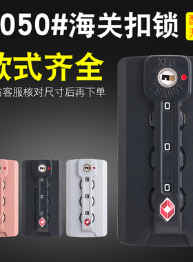铝框拉杆箱行李箱密码锁配件扣锁XFG锁密码箱锁tsa007海关密码锁