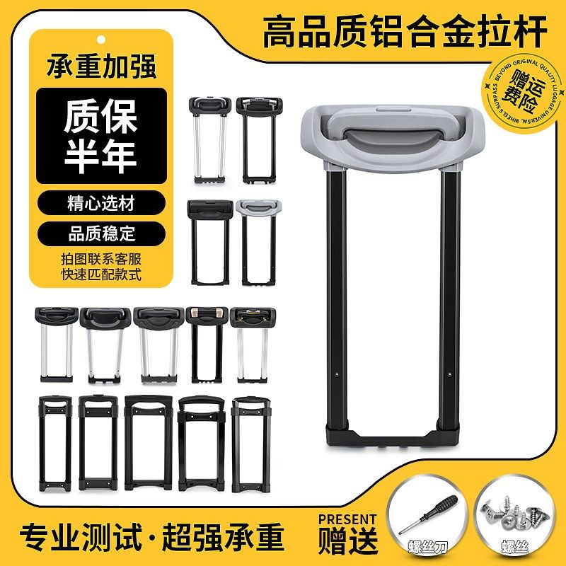 拉杆箱行李箱拉杆配件拉杆皮箱旅行箱伸缩杆配件内置外置铝制拉杆