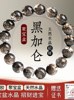 天然黑加仑聚宝盆水晶手链男女款黑超七圆珠手串云母片散珠子礼物