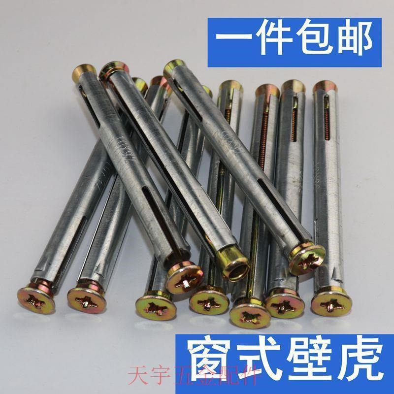 窗式壁虎门窗十字沉头内膨胀螺丝平头内置式膨胀螺丝门窗蓬胀