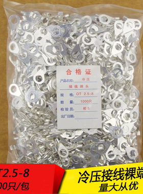 OT2.5-8冷压圆形O型裸接线端子线鼻子 厚0.5MM 黄铜1000只