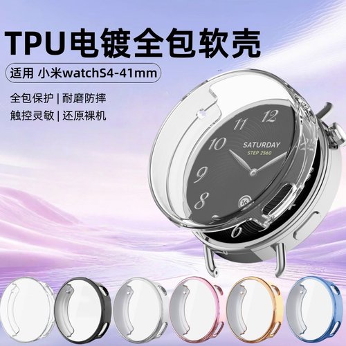 适用小米WatchS4保护壳小米手表S4保护套全包壳膜一体新款41mm智能运动手表壳防刮花Xiaomi女款s4表盘外壳潮