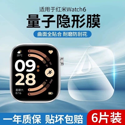 适用小米红米watch6/5保护膜watch4手表膜redmi水凝watch6全屏覆盖mi智能表盘贴膜曲面全包智能手表钢化防刮