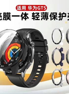 适用华为GT5保护壳watchGT6钢化壳膜一体GT5pro手表壳保护套全包智能运动GT4手表配件46mm表盘保护膜41m男女