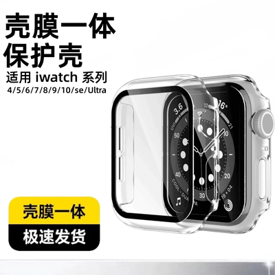 适用applewatchs10保护壳s11苹果手表壳iwatch9壳膜一体s8保护套全包watch8/7/6超薄防尘防刮痕s6/5/s钢化膜