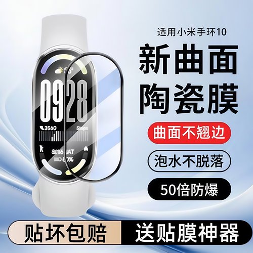 适用小米手环10保护膜手环10陶瓷版膜钢化膜新款曲面适用小米xiaomi十nfc版全屏高清防摔陶瓷膜智能全包贴膜