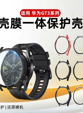 适用华为gt3手表壳gt6保护套智能watch4手表gt3pro全包pc钢化壳膜一体gt5pro表壳贴膜全覆盖防摔表套gt4软壳