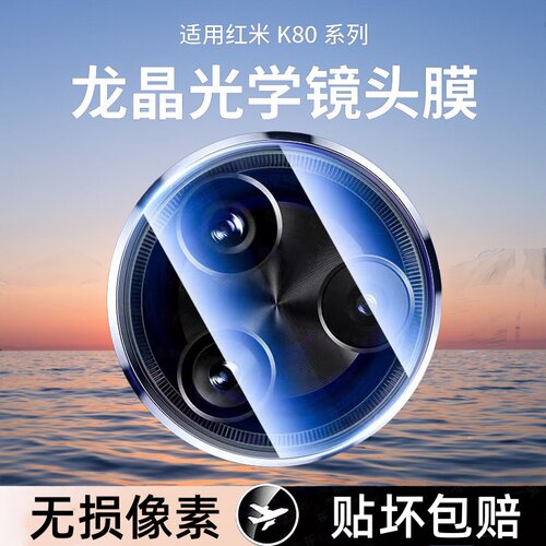 适用红米K80pro镜头膜K80后镜头保护膜全包全覆盖高清红米k80至尊版后置摄像头贴玻璃钢化膜防摔redmi新款膜