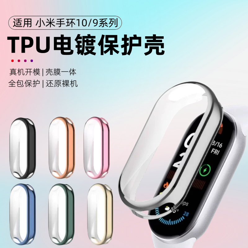 适用小米手环10保护壳小米智能手环10nfc版钢化防摔保护壳膜一体9代表盘全覆盖NFC手表全包保护防刮硬壳贴膜