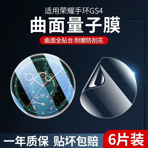 剑毅适用荣耀gs5水凝膜watchgs4保护膜gs3软膜honor手表GS5水凝膜全屏覆盖GS3I表盘贴膜钢化高清表膜全包防刮