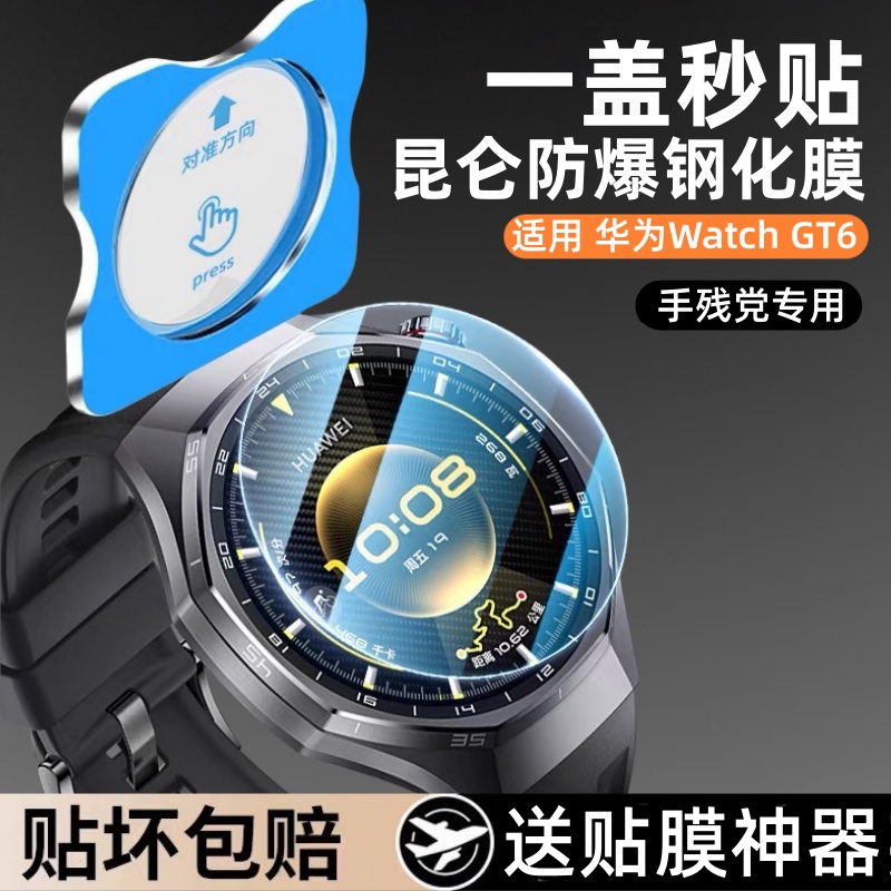 适用华为手表WatchGT6保护膜GT6钢化膜watch4pro表膜watchGT5表盘GT4贴膜46mm智能曲面41一盖秒贴por水凝软膜