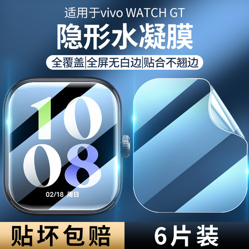 适用vivowatchGT2水凝膜iQOOWatchGT手表膜vivo智能运动手表钢化膜全包高清防指纹蓝光防摔爆watchGT保护贴膜