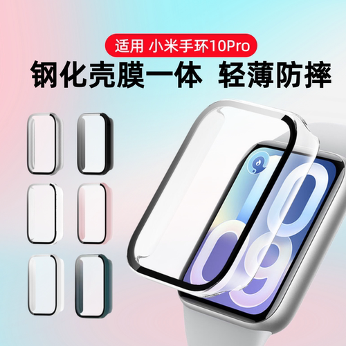 剑毅适用小米手环10pro手表保护壳小米手环10pro陶瓷版保护套钢化壳膜一体全包小米手表9pro表壳表盘保护贴膜