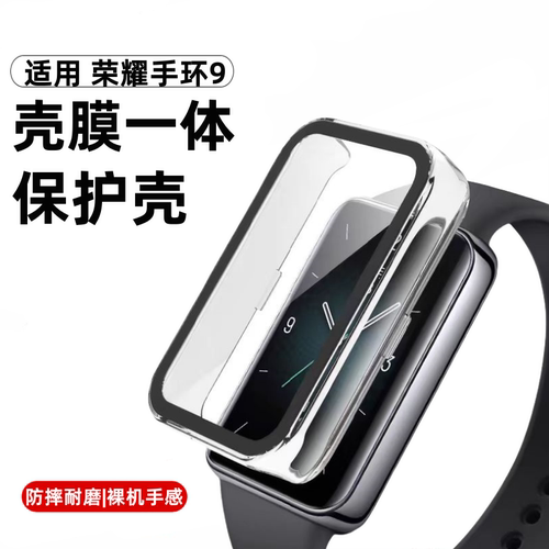 适用荣耀手环10保护壳华为荣耀手环9保护套钢化壳膜一体honor智能运动手表硬壳防摔防刮硬壳电镀全包软壳配件