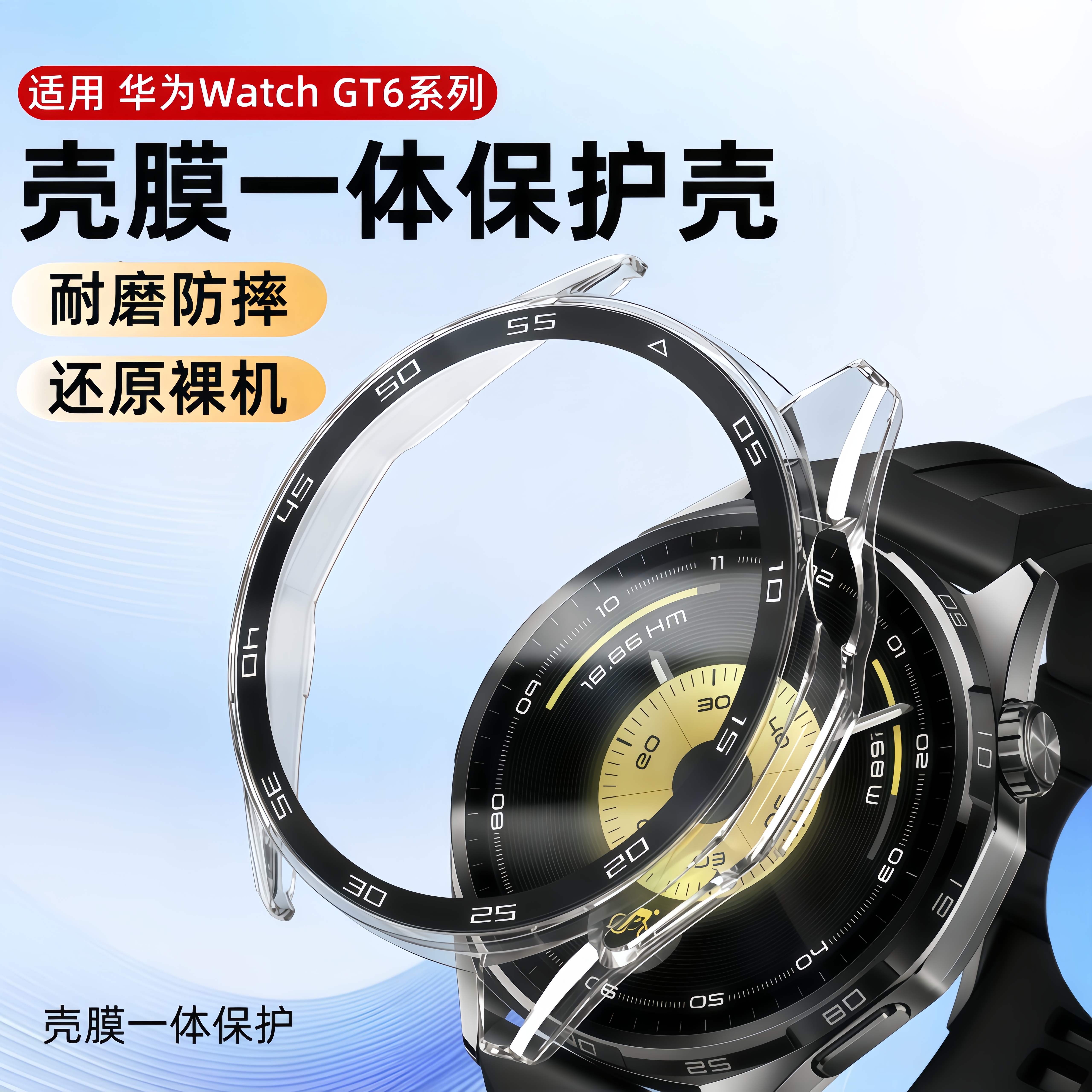 适用华为GT6保护壳华为手表GT6Pro钢化保护壳全包壳膜一体Gt5智能手表盘全覆盖防刮保护套46mm刻度款软壳贴膜