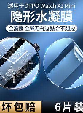适用oppowatchx2手表膜oppowatchx保护膜x2mini手表膜全屏钢化膜防摔全包watchX智能表盘水凝软膜X2屏幕贴膜