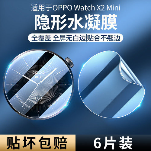 剑毅适用oppowatchx3手表膜oppowatchx3mini保护膜watchx2膜全屏钢化膜防摔全包watchX智能表盘水凝软膜屏幕