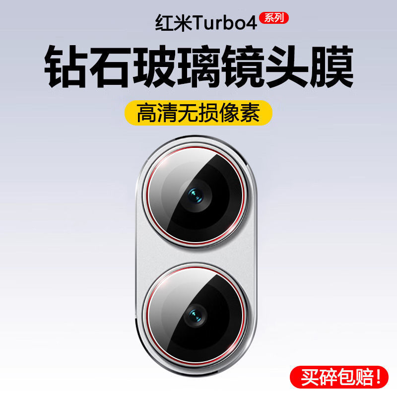 适用红米turbo4镜头膜turbo3镜头钢化膜高清防指纹redmi新款turbo4后置摄像头保护膜玻璃防爆turbo3分体镜头