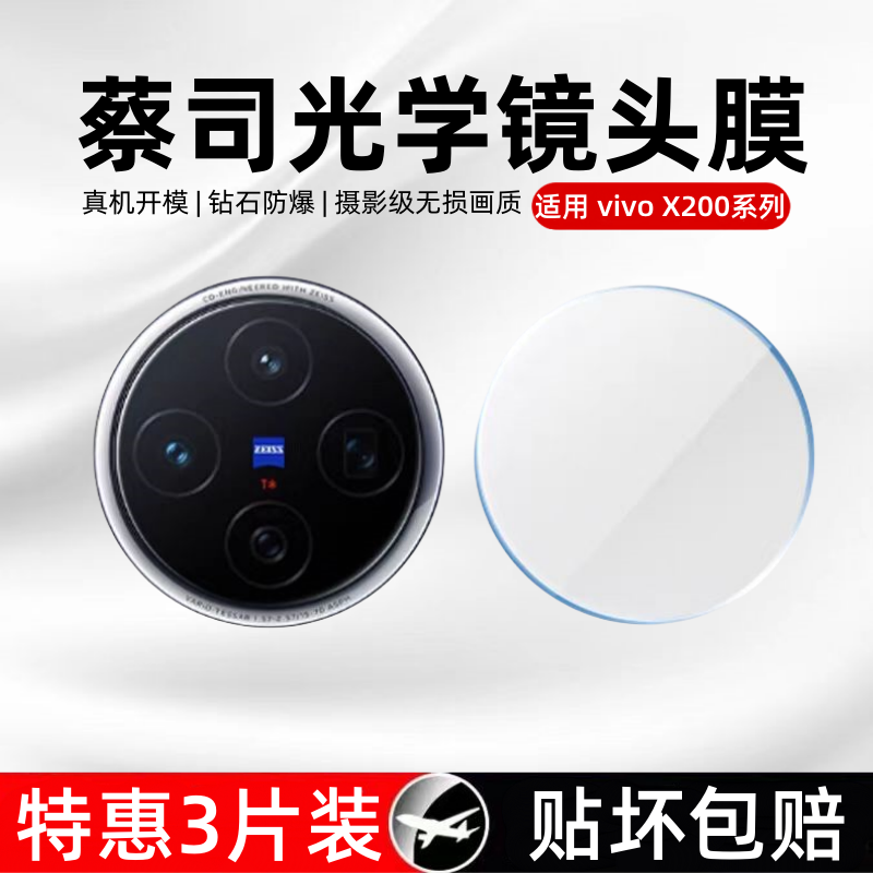 适用vivox200s镜头膜x200pro手机x200Ultra摄像头保护膜x100S后置新款200mini钢化膜高清防摔全覆盖后盖配件