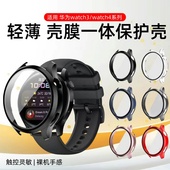 适用华为watch3 4保护壳全包watch4pro保护套智能运动手表watch3壳膜一体pro钢化贴膜超薄表盘防摔软壳硬表壳