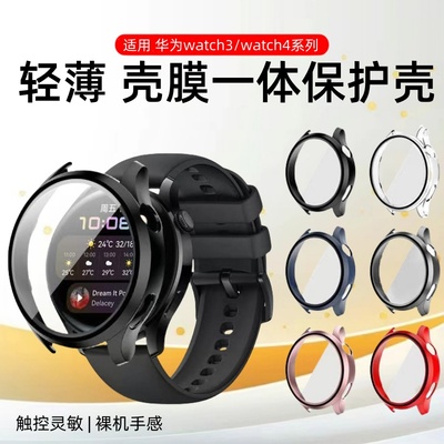 适用华为watch3/4保护壳全包watch4pro保护套智能运动手表watch3壳膜一体pro钢化贴膜超薄表盘防摔软壳硬表壳