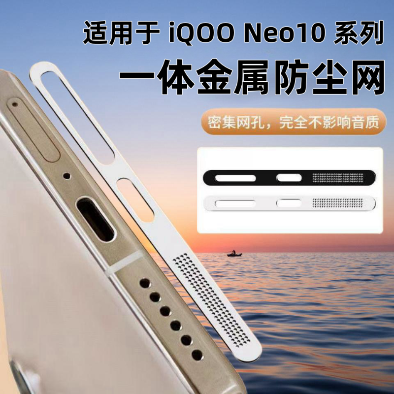 适用iqooneo11防尘网iqooneo10pro喇叭扬声器防尘贴vivo爱酷neo10por手机充电口防尘塞听筒防灰尘金属保护膜