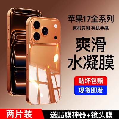 适用ihone17手机后膜苹果17promax背膜全屏覆盖高清防指纹17Air水凝膜磨砂软膜苹果新款防摔手机后背保护贴膜