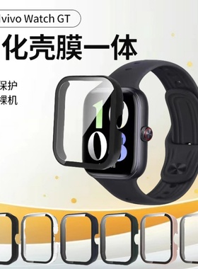 适用vivowatchGT2保护壳watchGT保护套全包iQOOwatchGT智能运动手表壳膜一体屏幕钢化膜防摔防刮光表壳pc硬壳