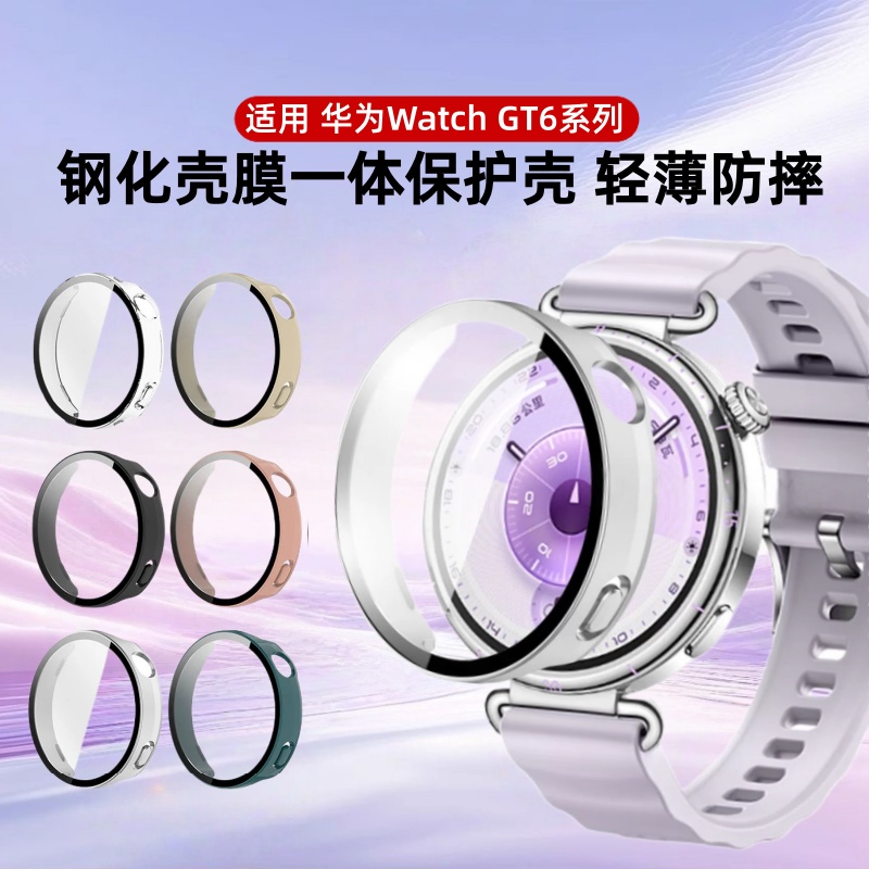 适用华为GT6手表保护壳WatchGT5保护套全包壳膜一体41mm钢化膜GT5PRO智能运动手表保护套防刮配件外壳手环壳